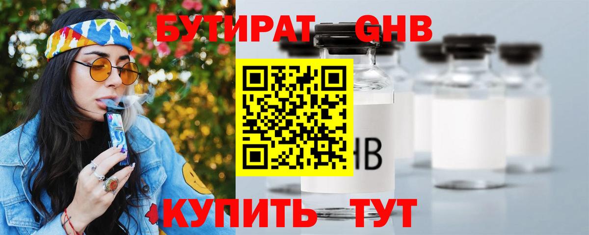 Бутират буратино Солнечногорск