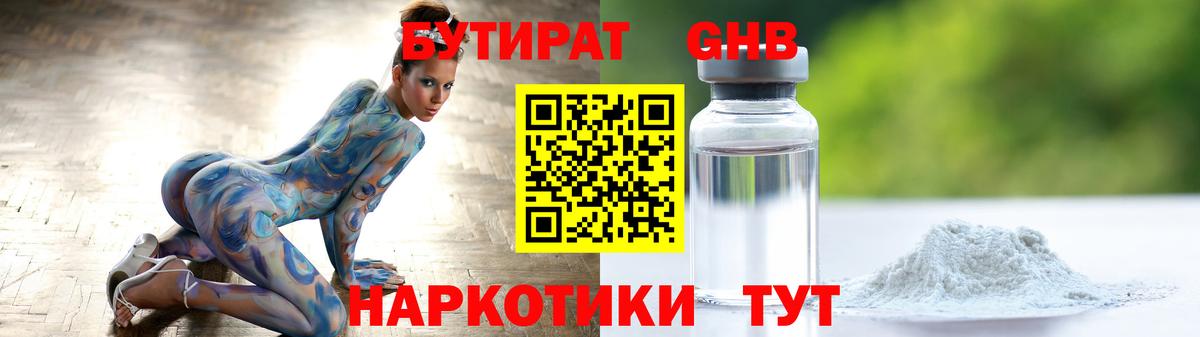 Бутират буратино  Вход с VPN  Солнечногорск 