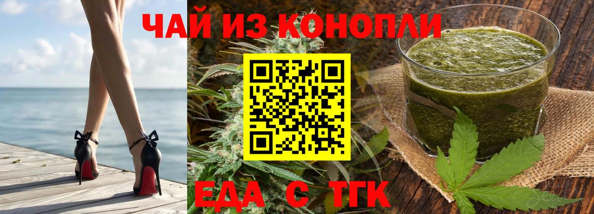 Еда ТГК конопля Солнечногорск