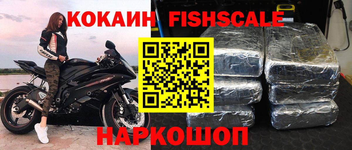 сколько стоит  Вход с VPN  Солнечногорск  КОКАИН Fish Scale  Cocaine Перу 