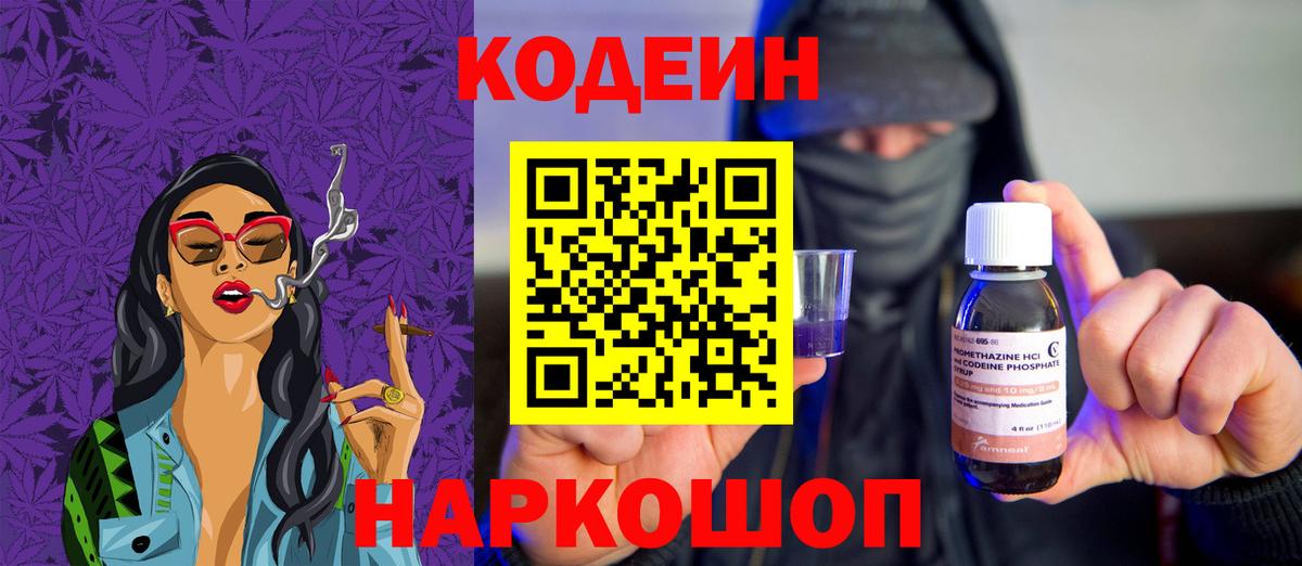 Codein напиток Lean (лин)  Кодеиновый сироп Lean напиток Lean (лин)  Солнечногорск  Вход с VPN 