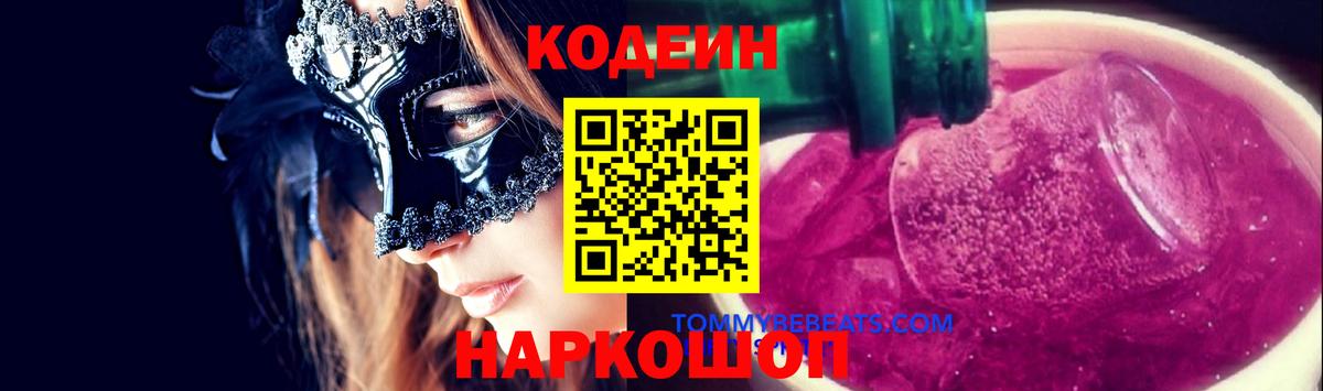 Кодеин напиток Lean (лин) Солнечногорск