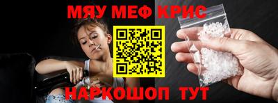 мяу мяу кристалл Мариинск