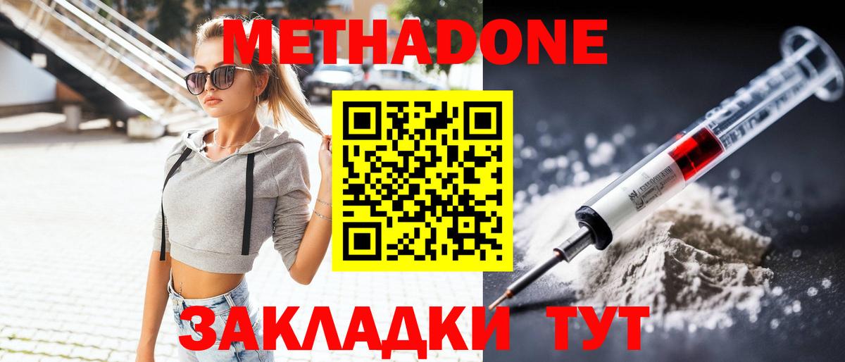 Метадон мёд  Вход с VPN  Солнечногорск 